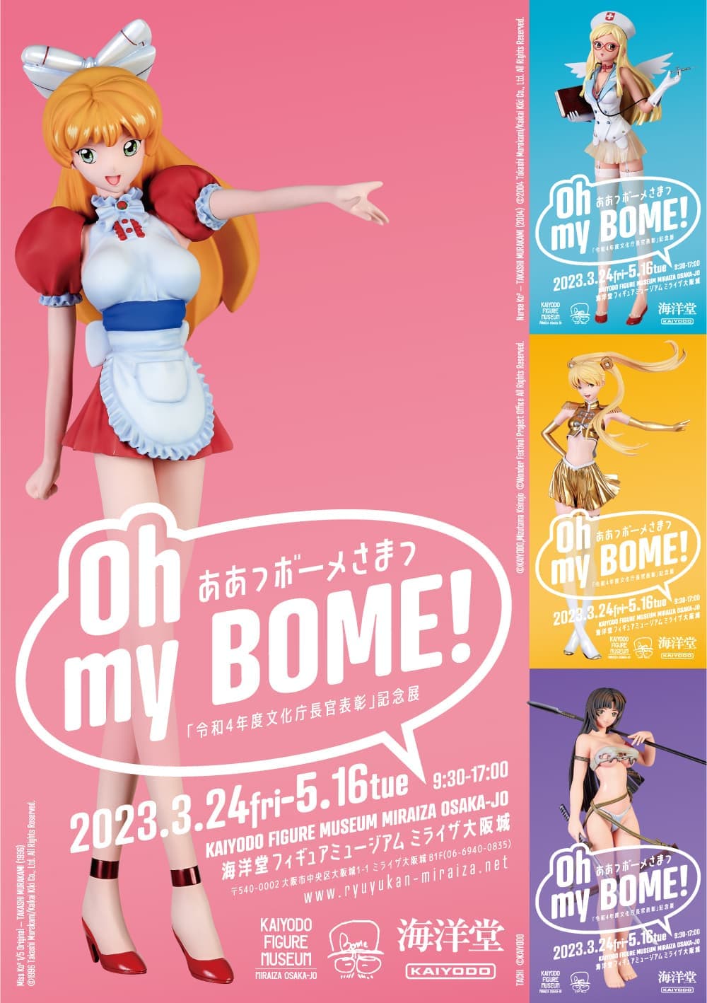 BOME展poster